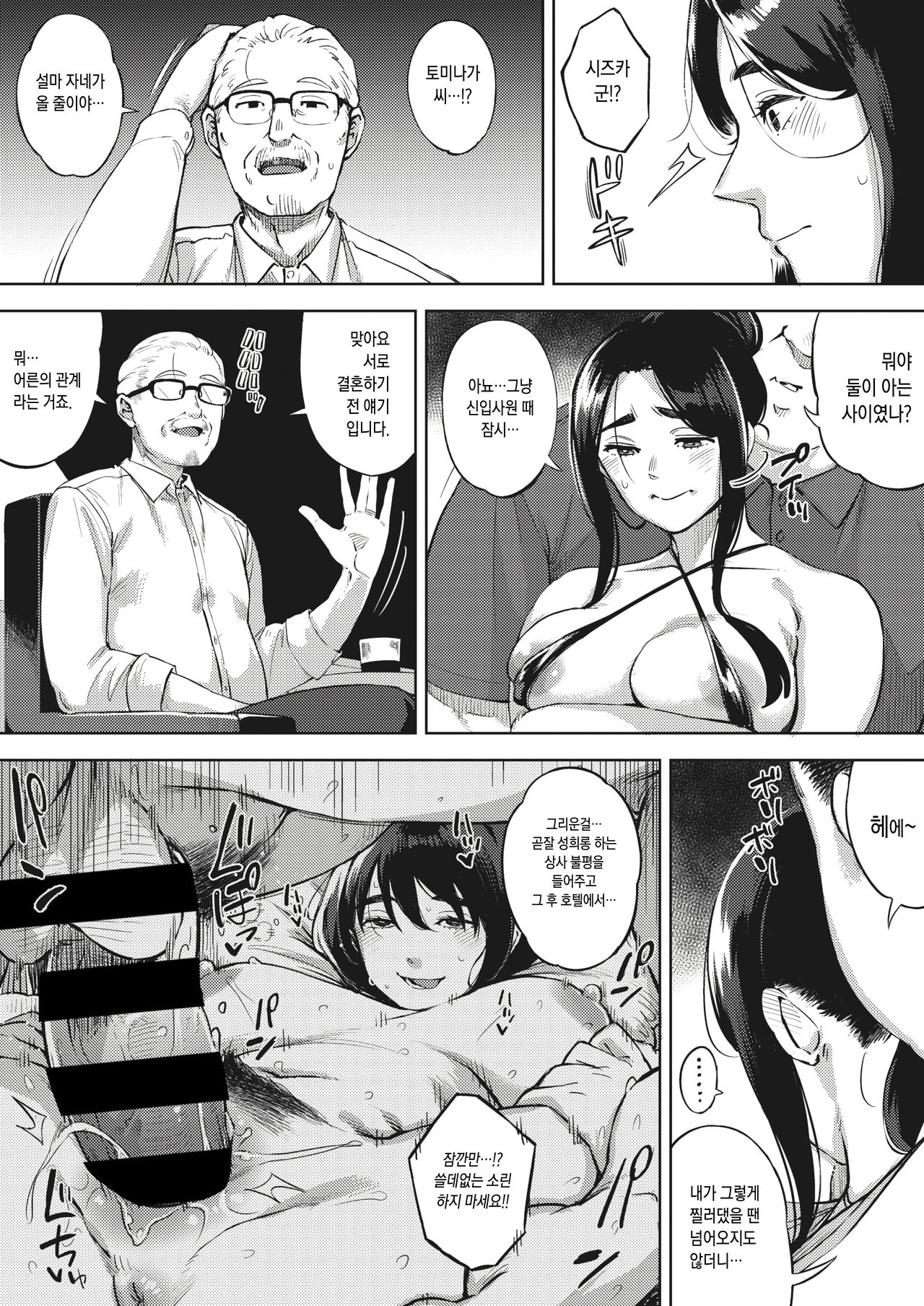 Hitozuma wa Yoru ni Naku Kouhen | 유부녀는 밤에 운다 후편 page 9 full