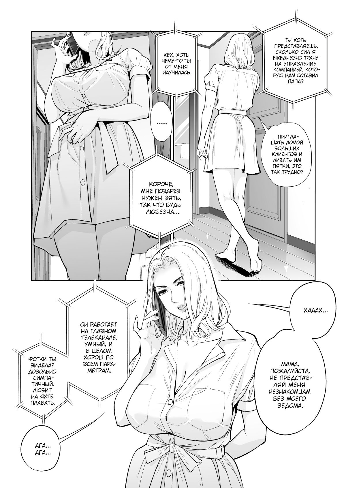 Mikonjo no Shounengari... | Незамужняя охотница на мальчиков page 9 full