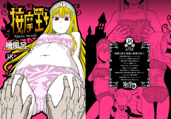 Anma Oujo - Princess Massage cover