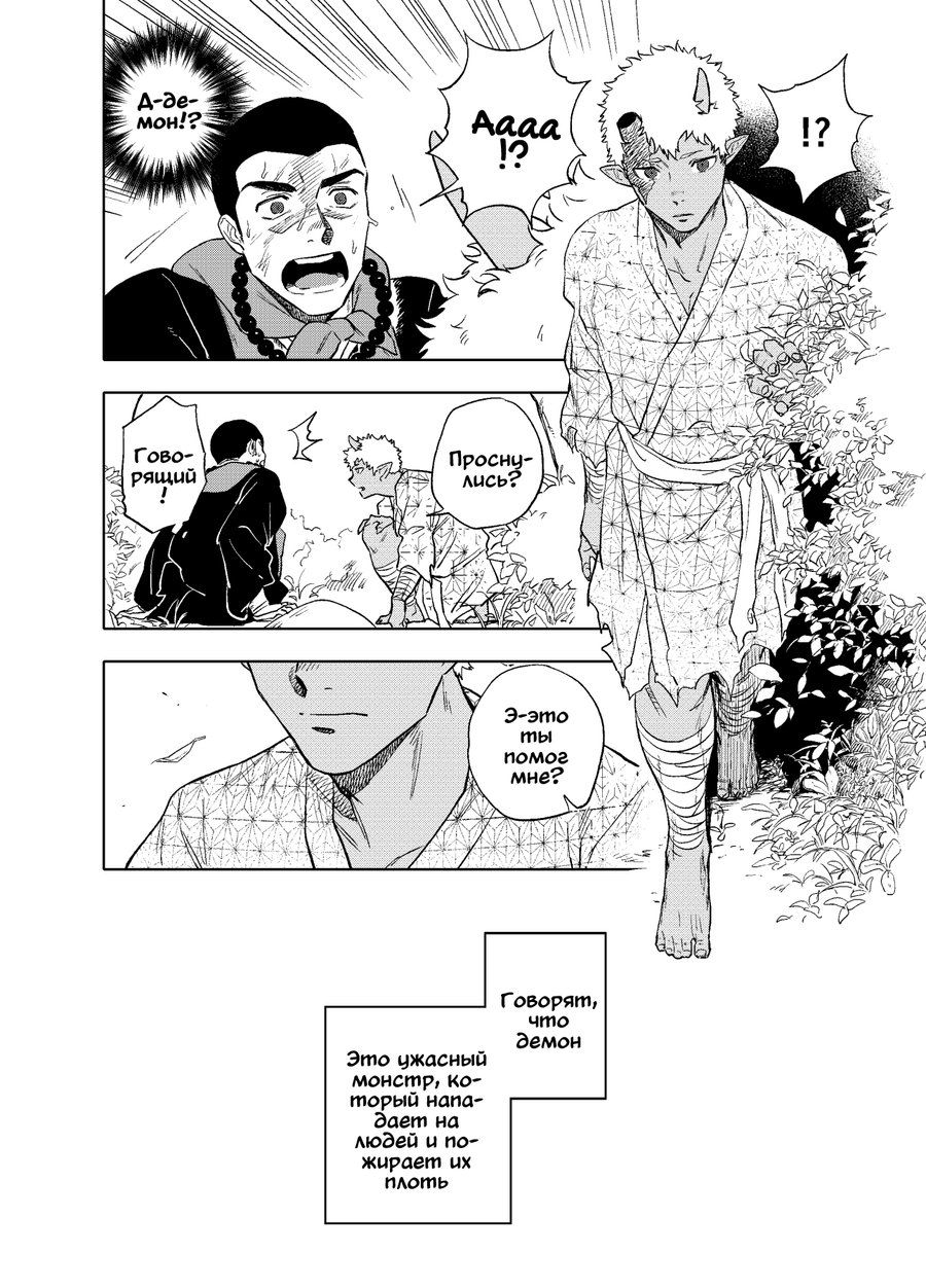 Akete mo kurete mo page 4 full