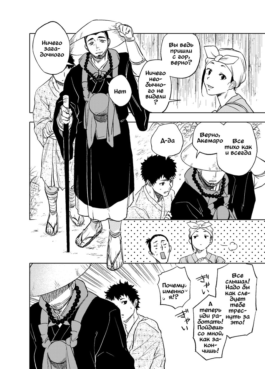 Akete mo kurete mo page 6 full