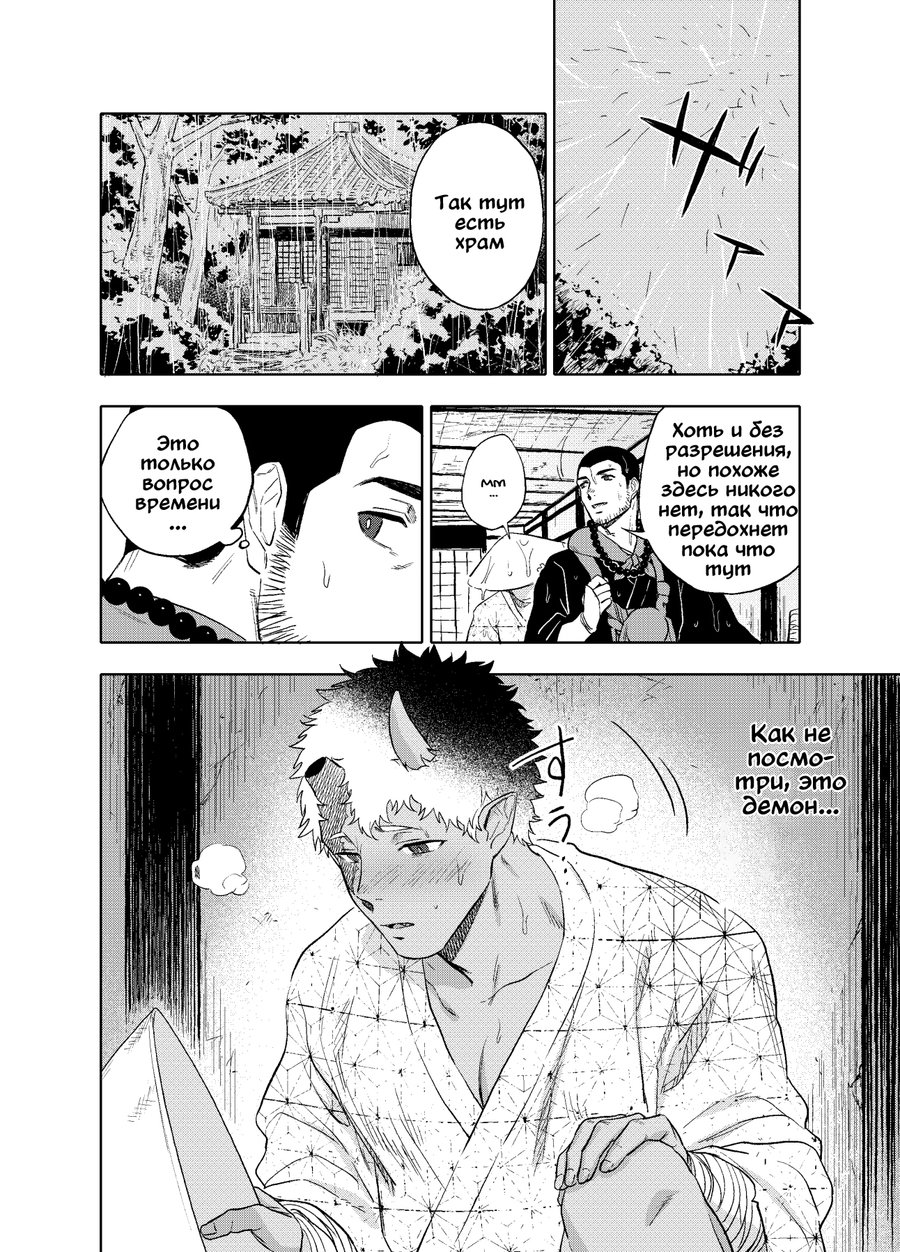Akete mo kurete mo page 8 full