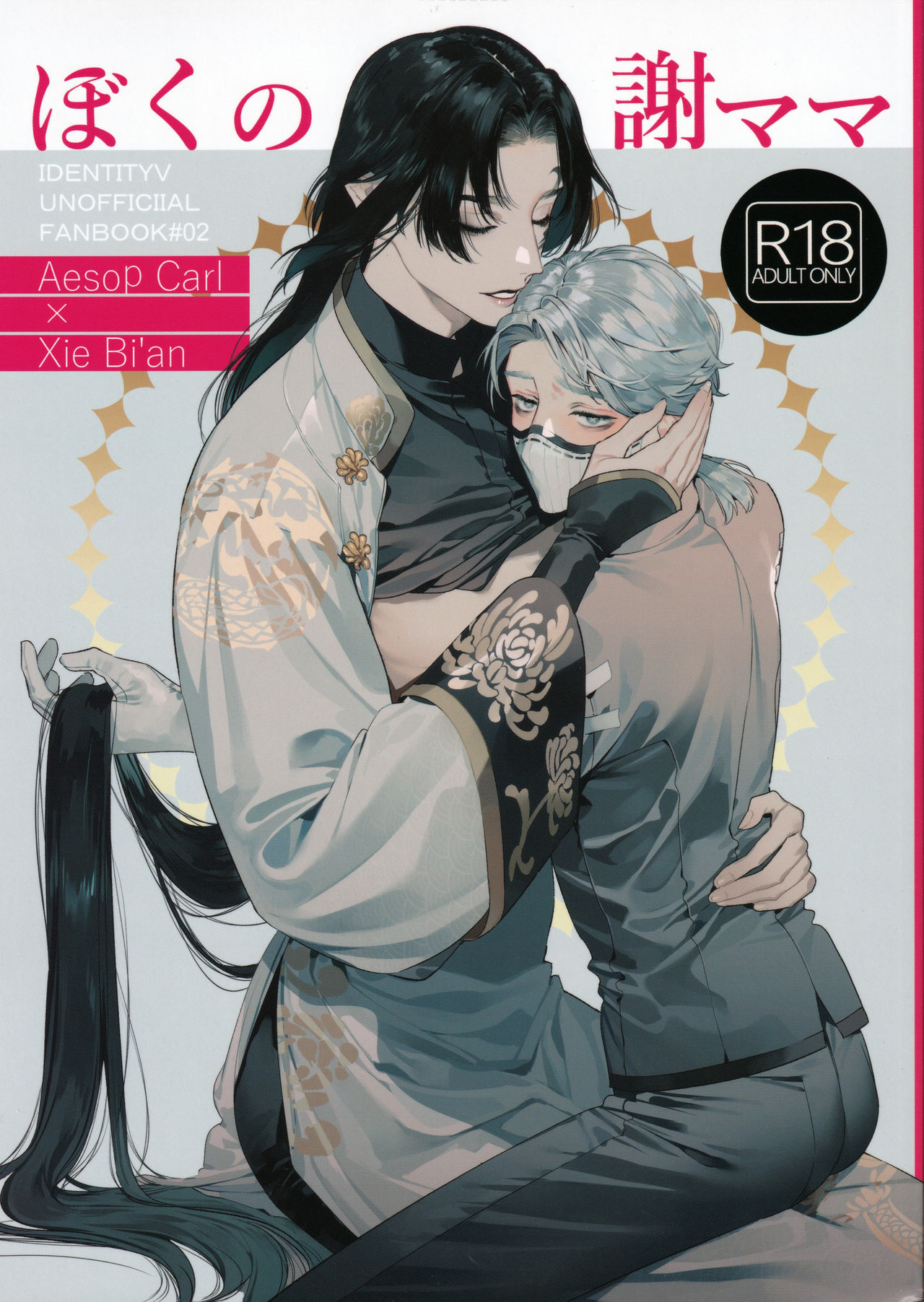 Boku no Xie Mama page 1 full