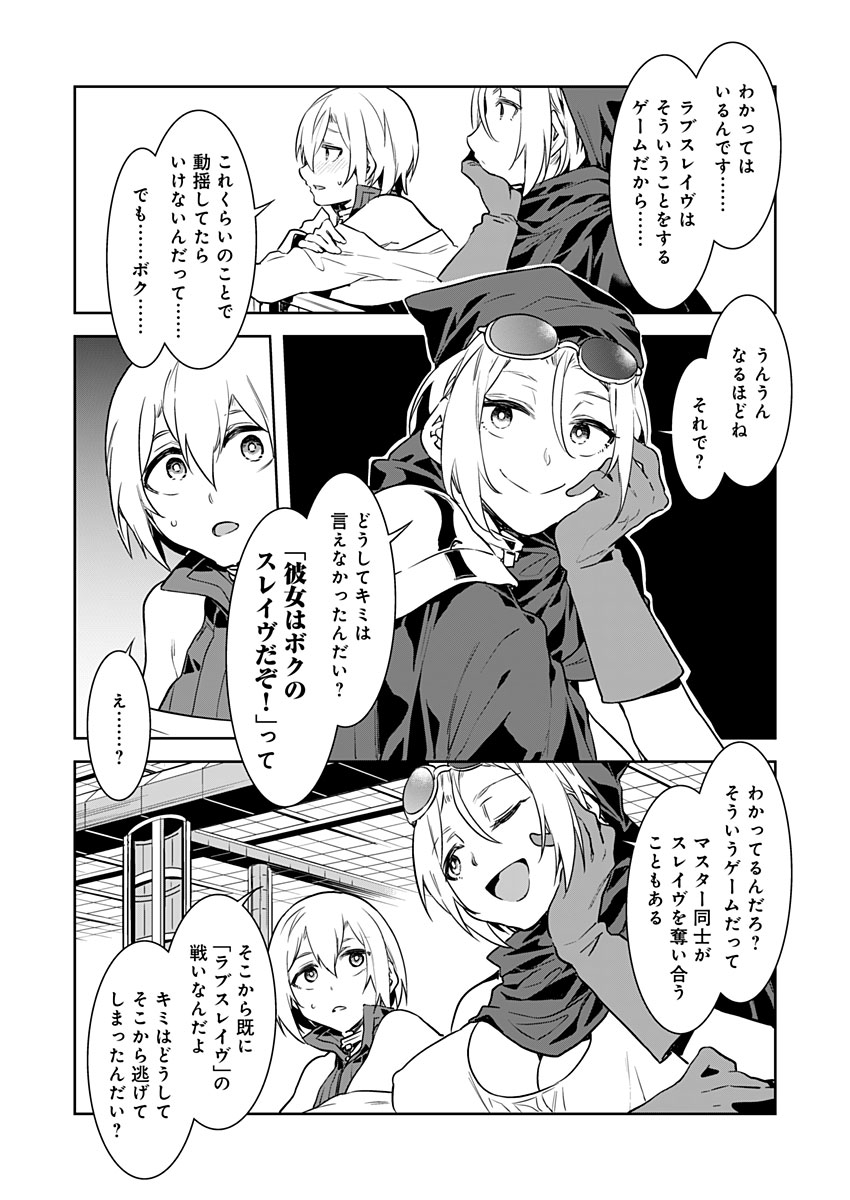 Luvslave Ch. 3 page 10 full