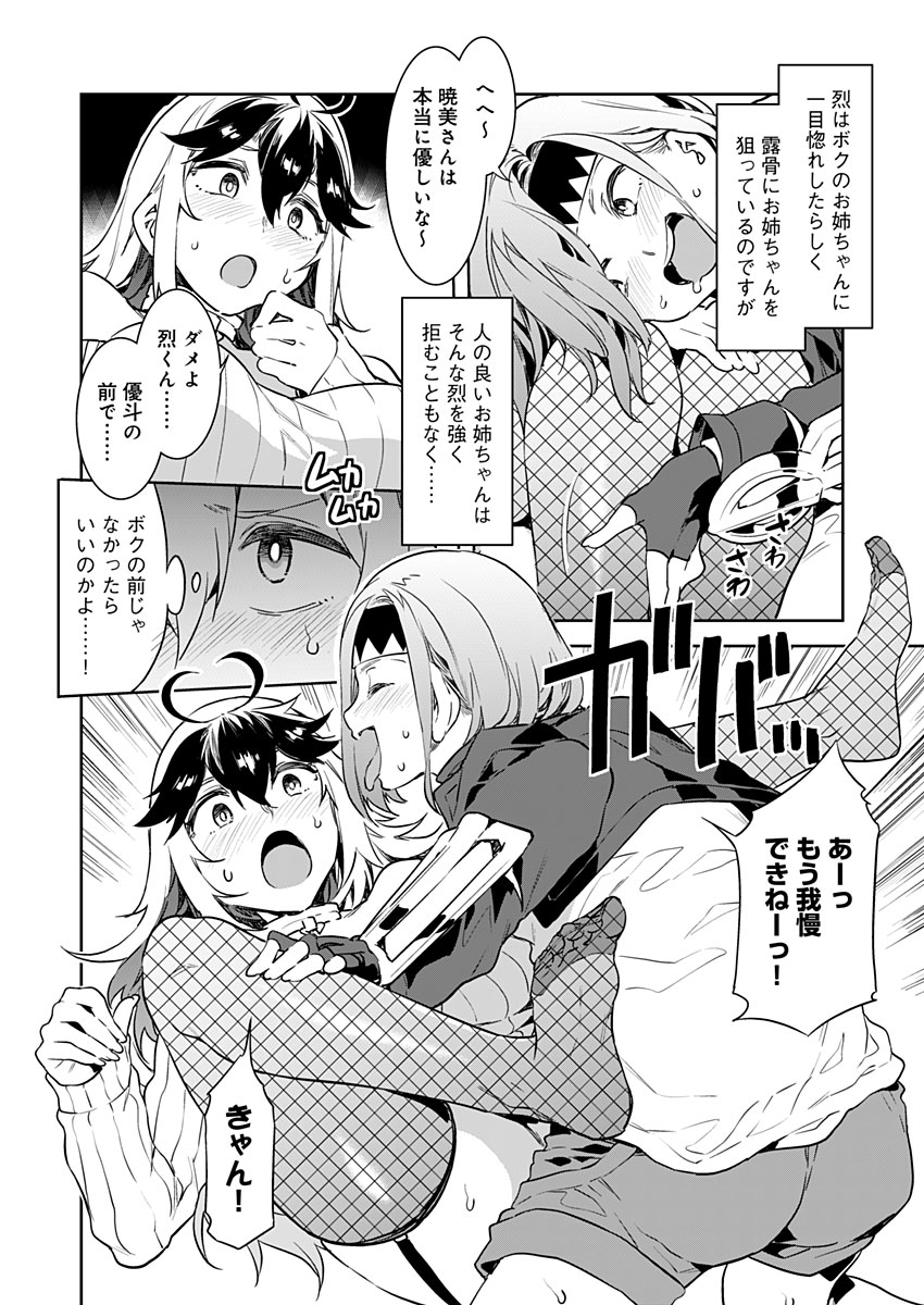 Luvslave Ch. 3 page 2 full