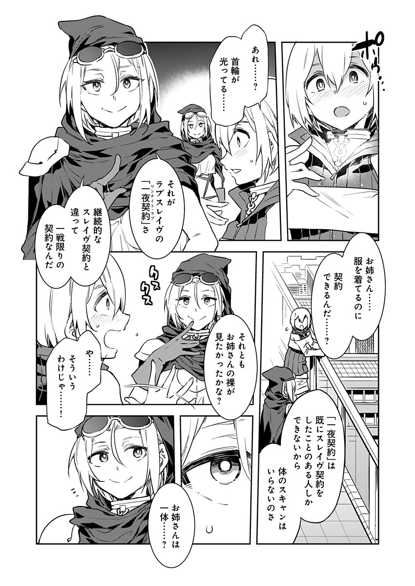 Luvslave Ch. 3 page 8 full