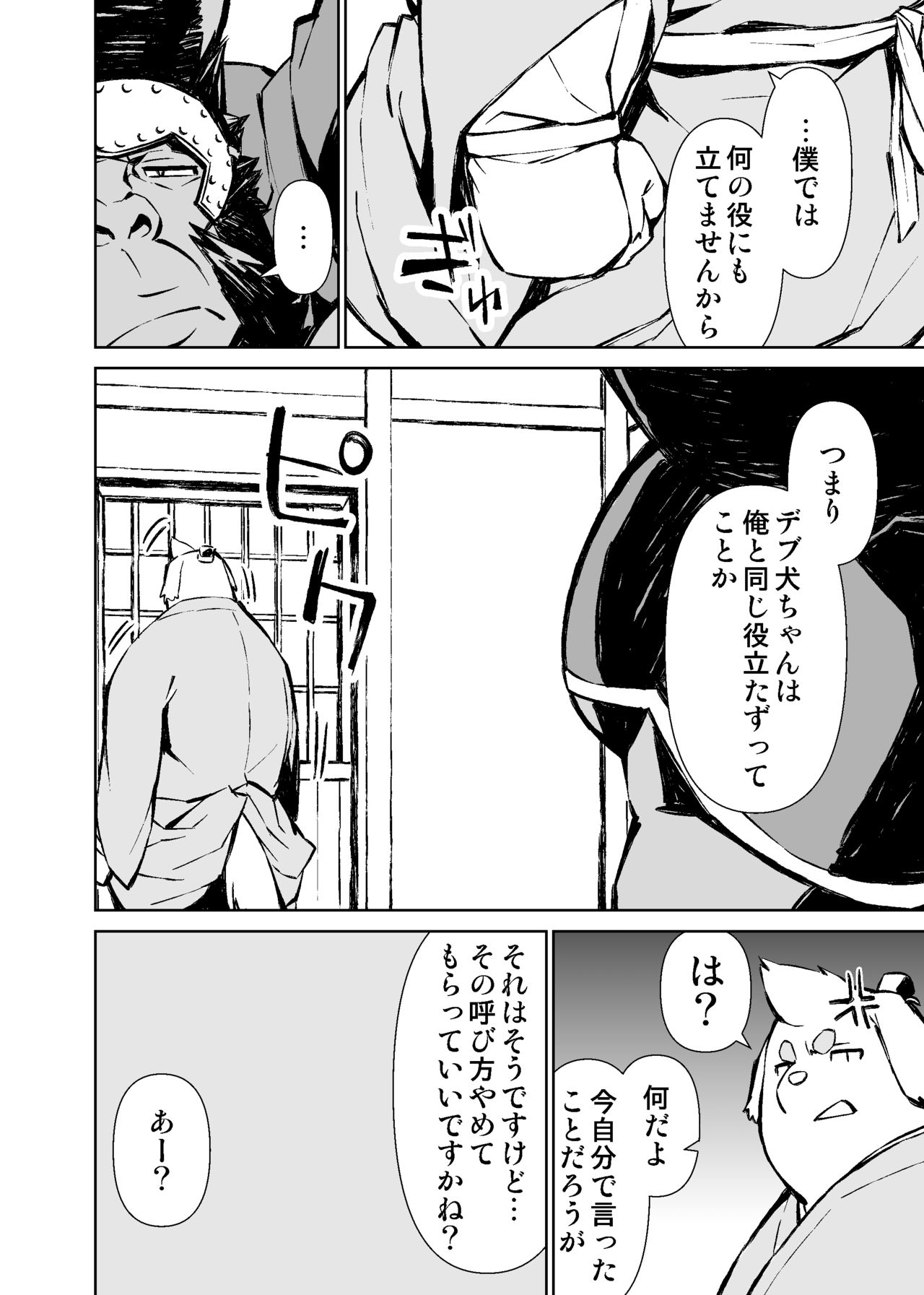 Mennsuke's doujin 3 page 2 full