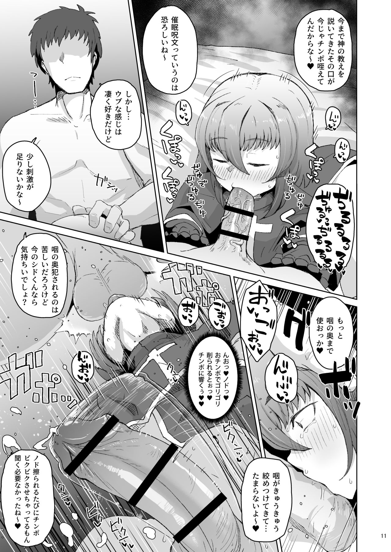 僧侶催眠 －射精タブーな男の娘を強制ケツアクメ－ page 10 full