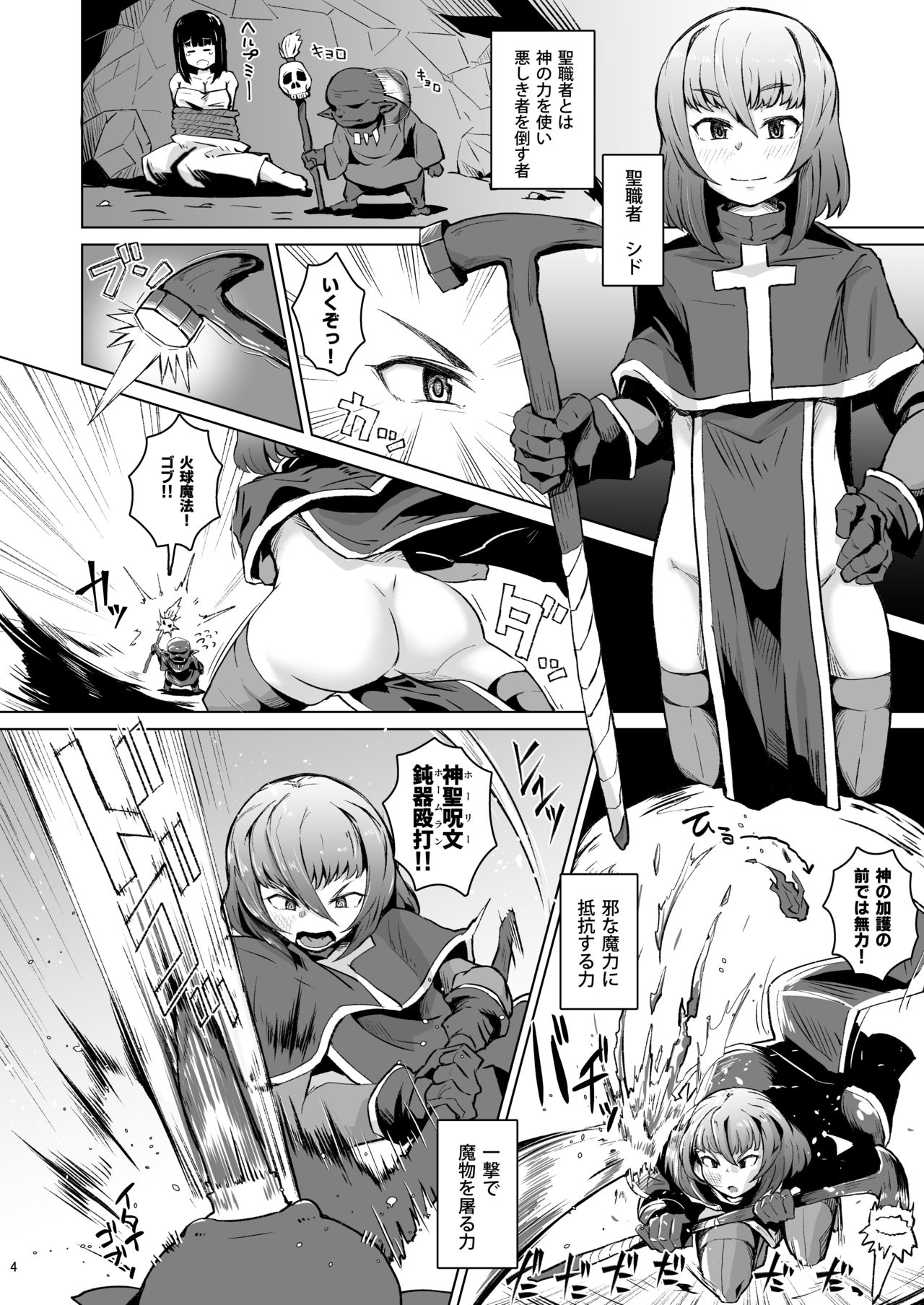 僧侶催眠 －射精タブーな男の娘を強制ケツアクメ－ page 3 full