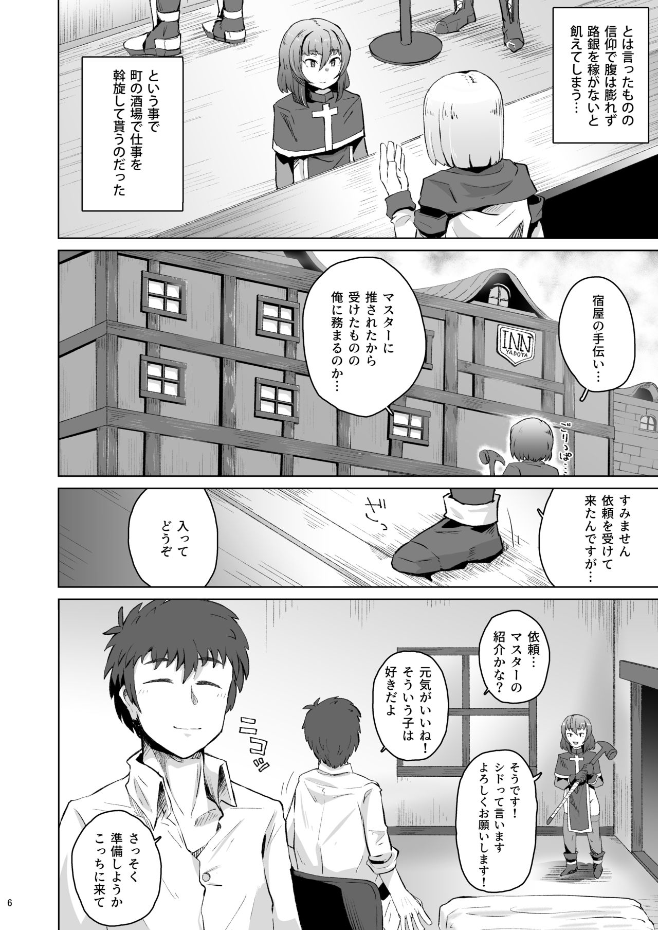 僧侶催眠 －射精タブーな男の娘を強制ケツアクメ－ page 5 full