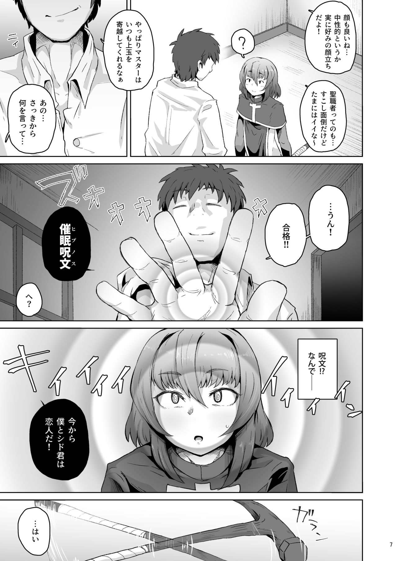 僧侶催眠 －射精タブーな男の娘を強制ケツアクメ－ page 6 full