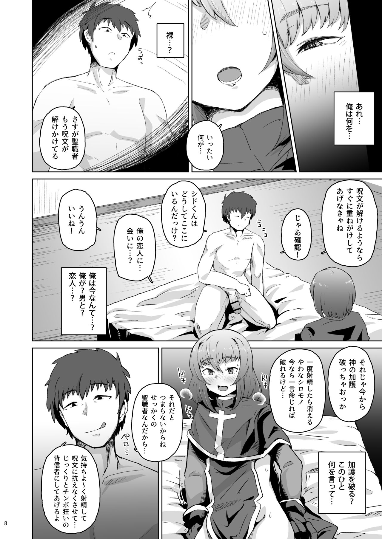 僧侶催眠 －射精タブーな男の娘を強制ケツアクメ－ page 7 full
