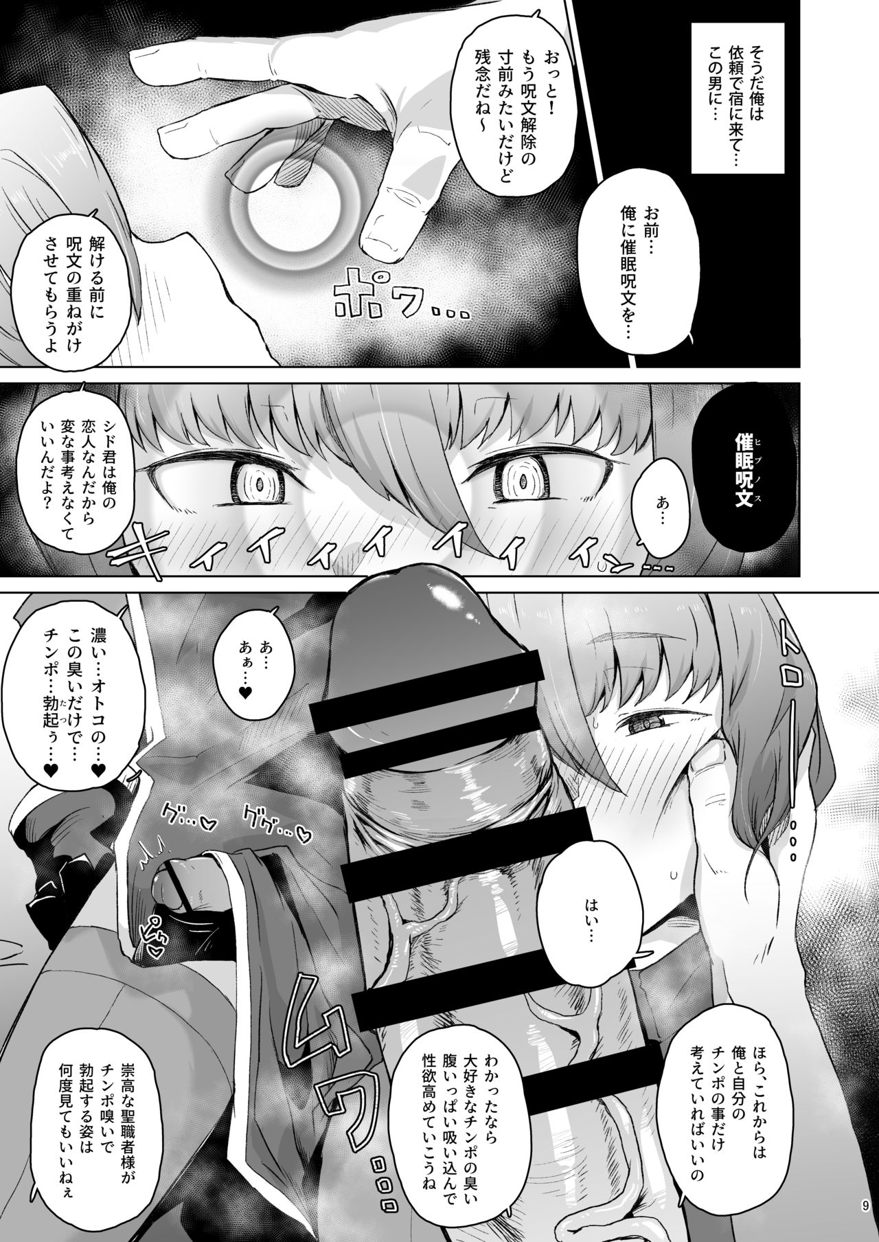 僧侶催眠 －射精タブーな男の娘を強制ケツアクメ－ page 8 full