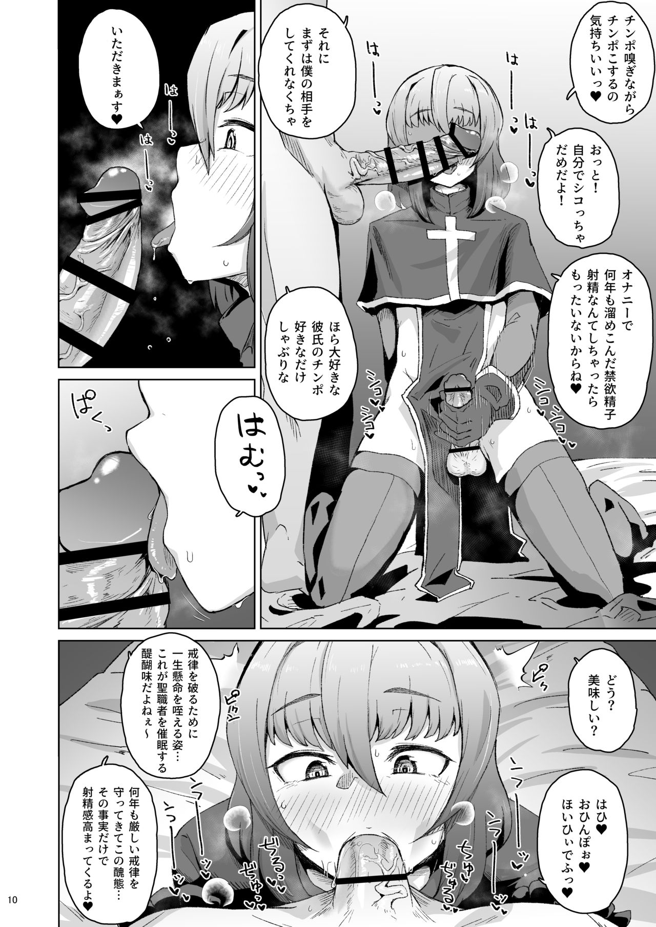 僧侶催眠 －射精タブーな男の娘を強制ケツアクメ－ page 9 full