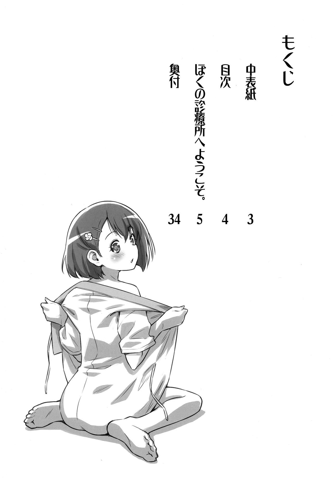 Boku no Shinryoujo e Youkoso. page 3 full