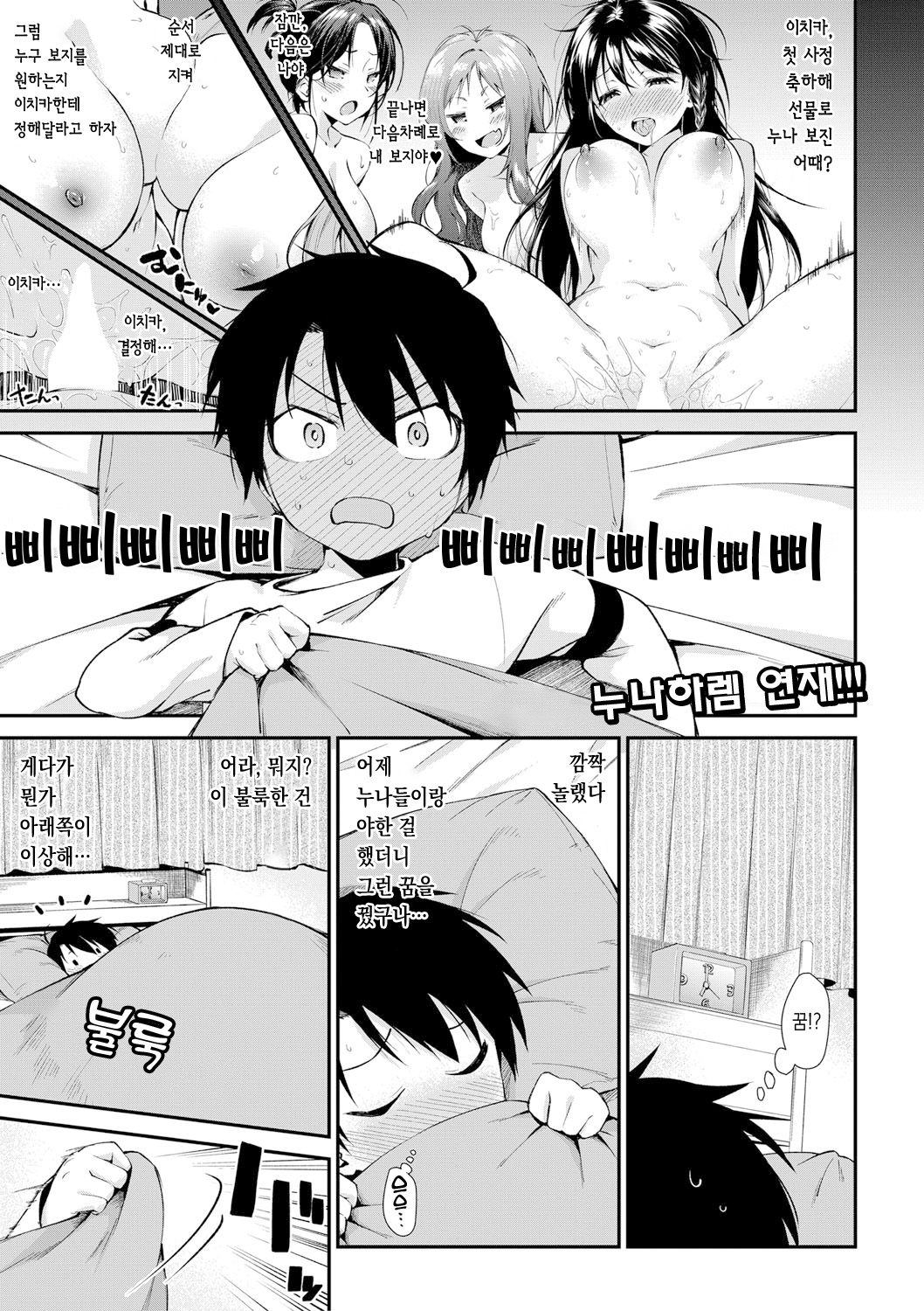 Onee-san-tachi to Sex Shiyo Ch. 2 page 1 full