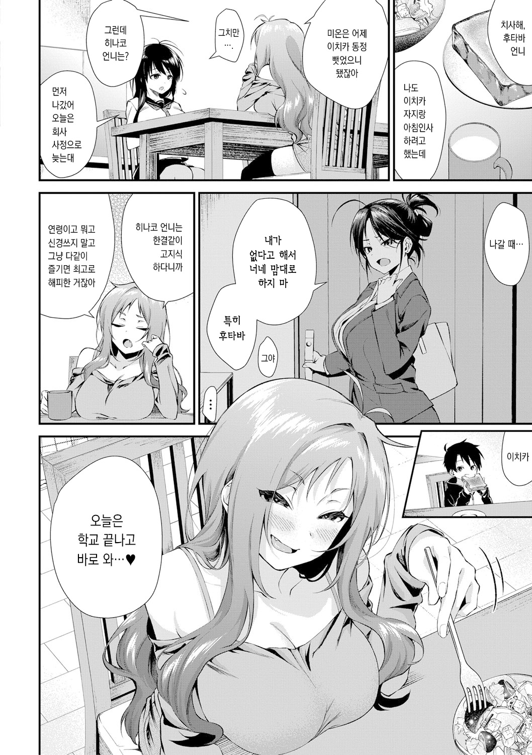 Onee-san-tachi to Sex Shiyo Ch. 2 page 10 full