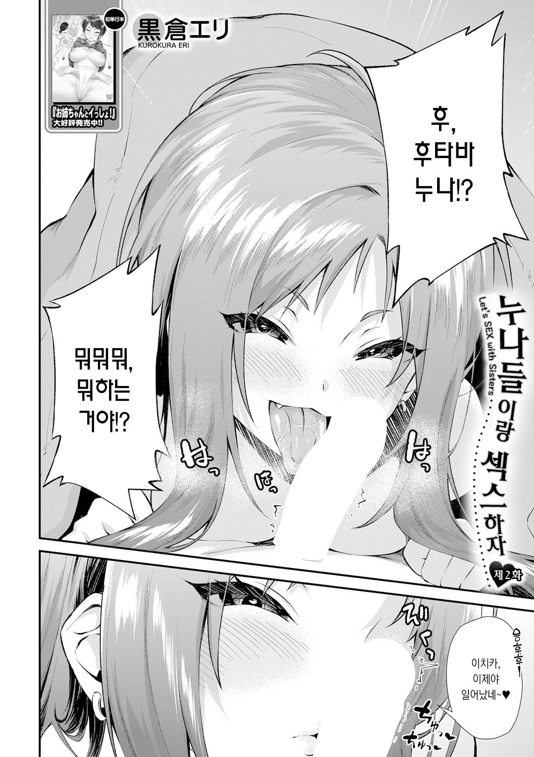 Onee-san-tachi to Sex Shiyo Ch. 2 page 2 full