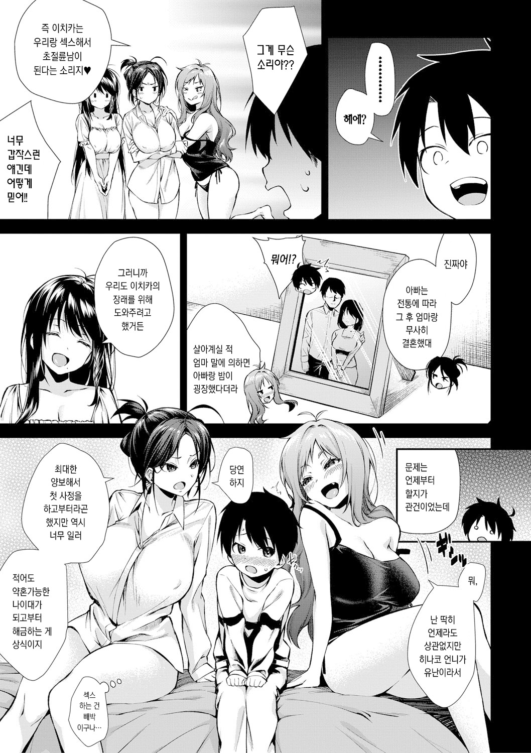 Onee-san-tachi to Sex Shiyo Ch. 2 page 5 full