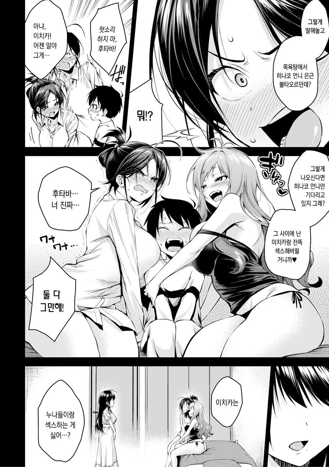 Onee-san-tachi to Sex Shiyo Ch. 2 page 6 full