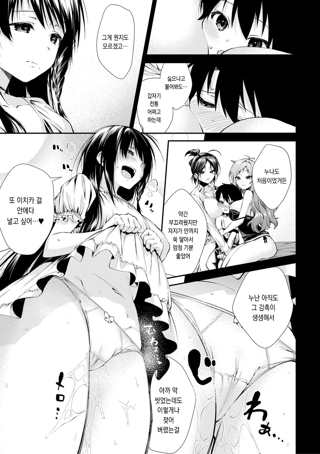 Onee-san-tachi to Sex Shiyo Ch. 2 page 7 full