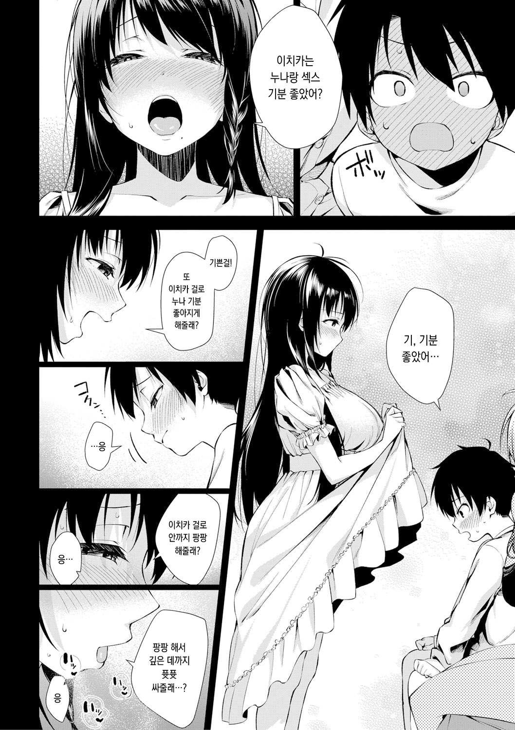 Onee-san-tachi to Sex Shiyo Ch. 2 page 8 full