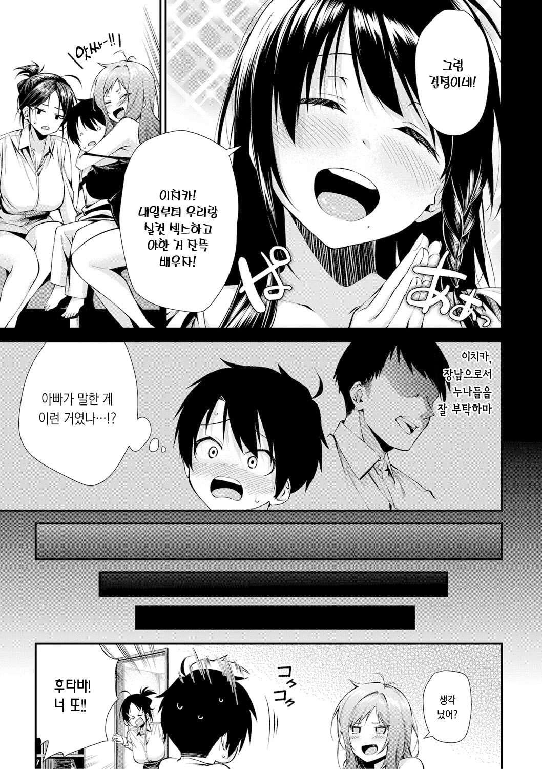 Onee-san-tachi to Sex Shiyo Ch. 2 page 9 full