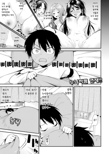 Onee-san-tachi to Sex Shiyo Ch. 2 cover