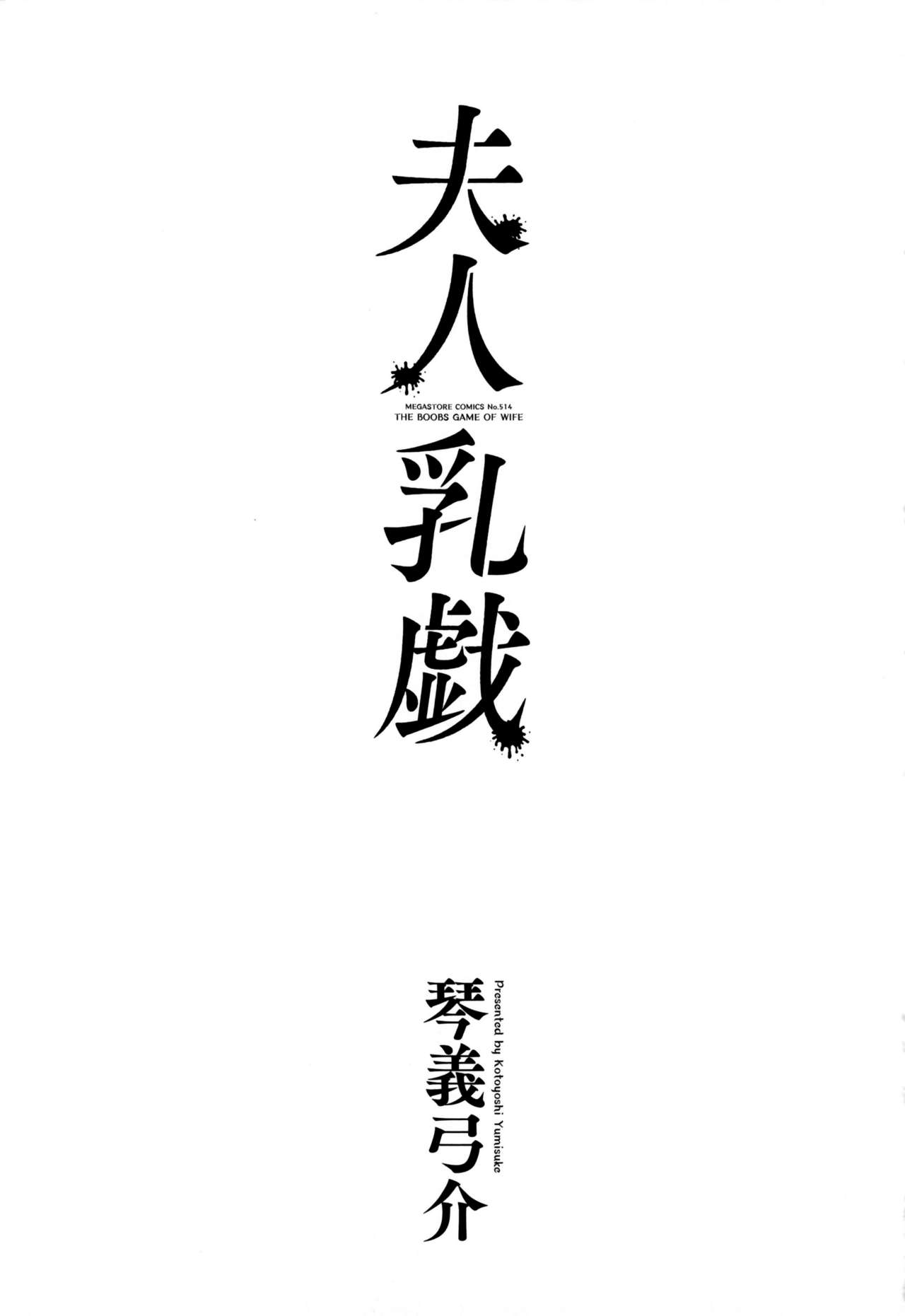 Fujin Nyuugi | 부인유희 page 6 full