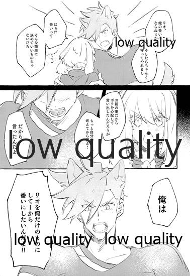 ボスのつがいは火消しの狼さん。 page 10 full