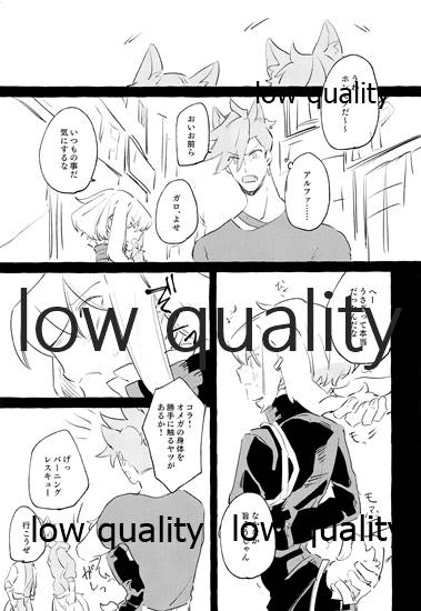 ボスのつがいは火消しの狼さん。 page 8 full