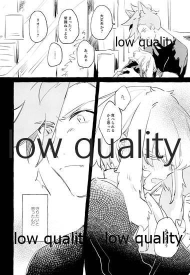 ボスのつがいは火消しの狼さん。 page 9 full