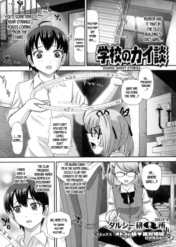 Gakkou no Kaidan | School Ghost Stories cover