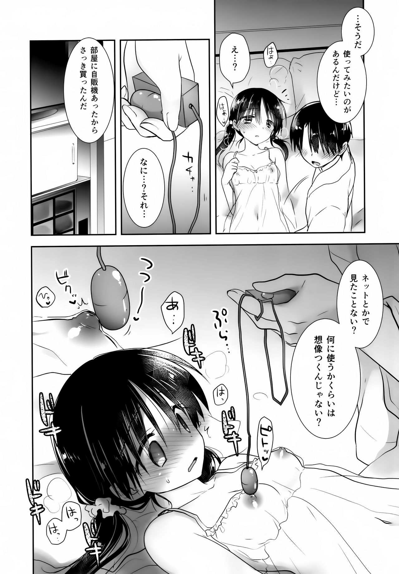 O dekake sekkusu bangai-hen page 5 full
