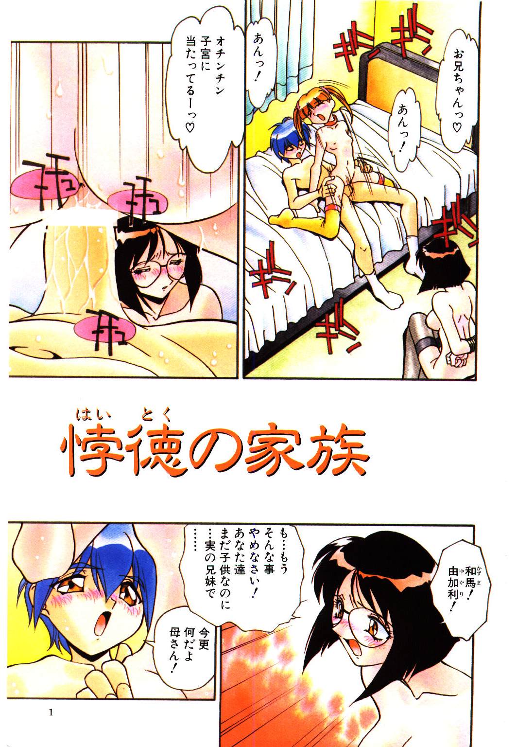 Oshiete Oneesama page 3 full