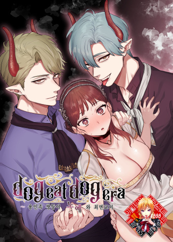 dog eat dog era ~Ryuujinzoku Dorei no Ftago to Saimin Koubi~ cover