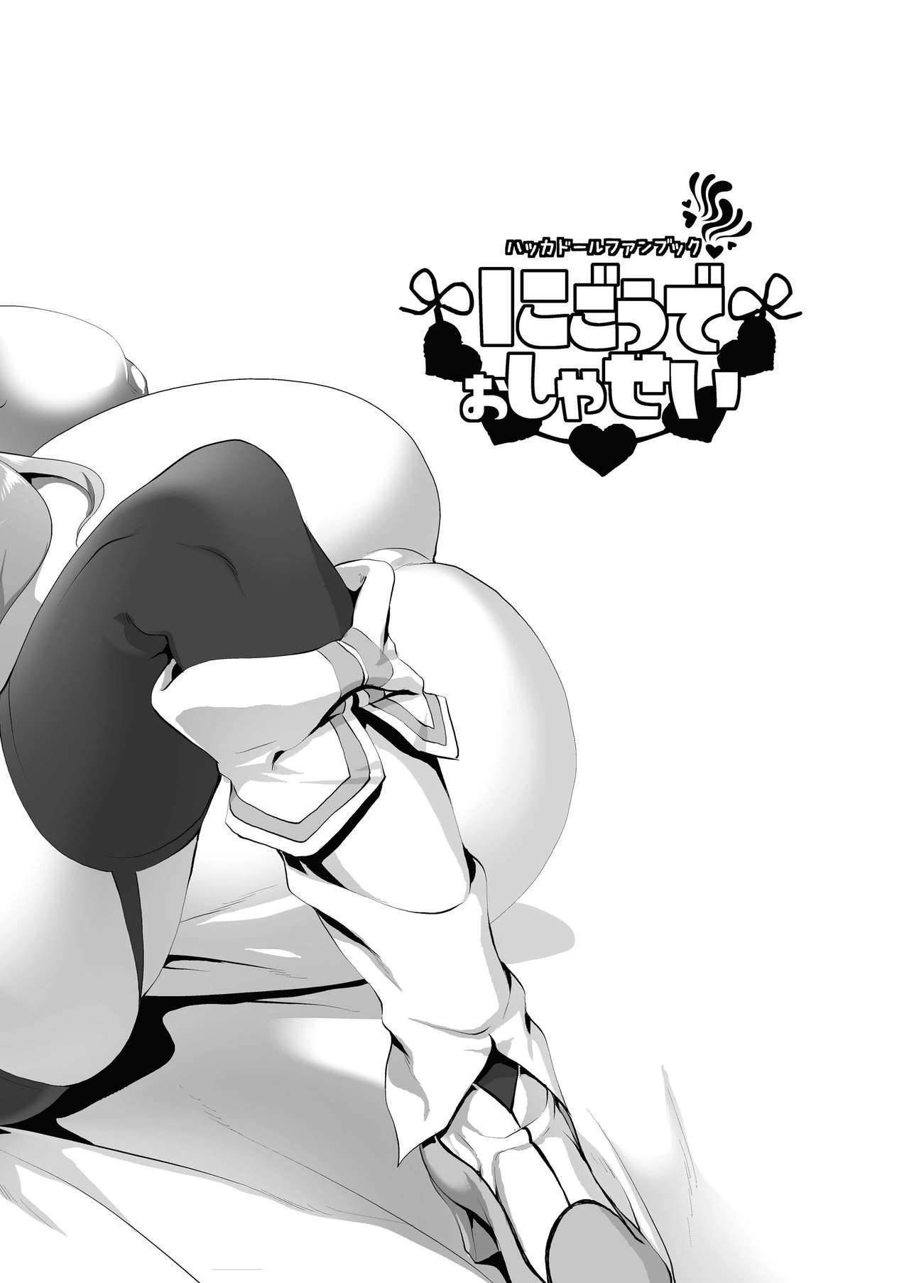 Nigou de Oshasei page 6 full