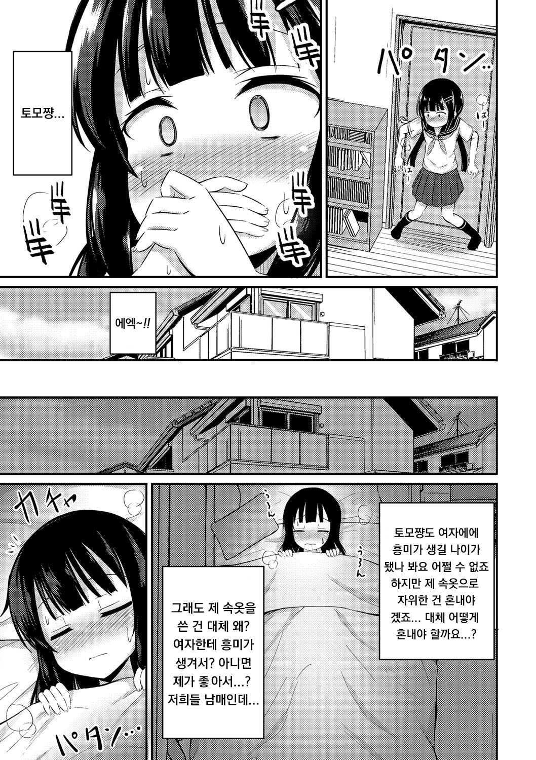 Yasashii Maho Onee-chan page 5 full