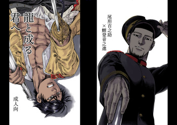 Ryū To Naru-kun E cover