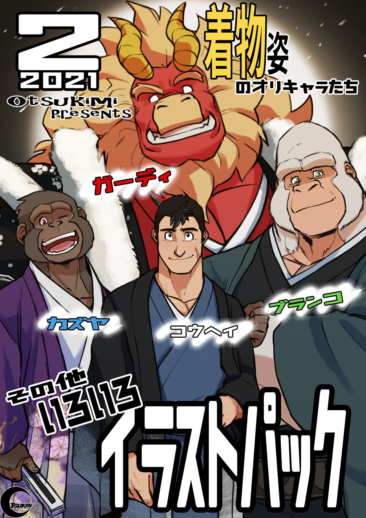 オツキミ page 3 full