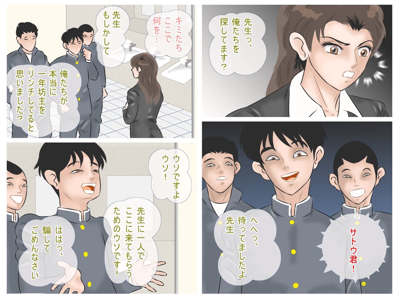 Ochita Onna Kyoushi page 5 full