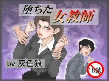 Ochita Onna Kyoushi cover