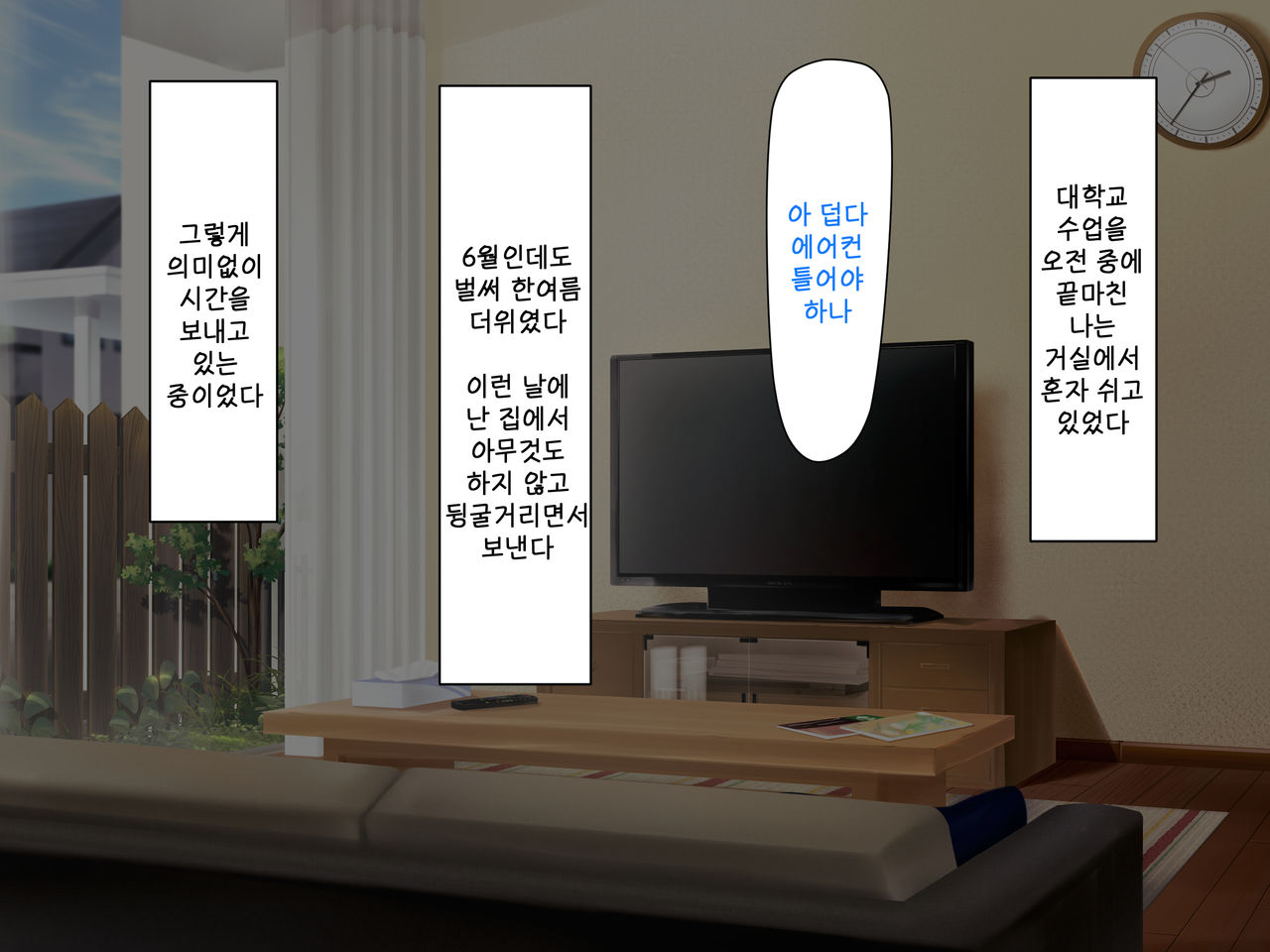Imouto no Tomodachi to Hitonatsu no Omoide | 여동생의 친구와 한여름의 추억 page 2 full