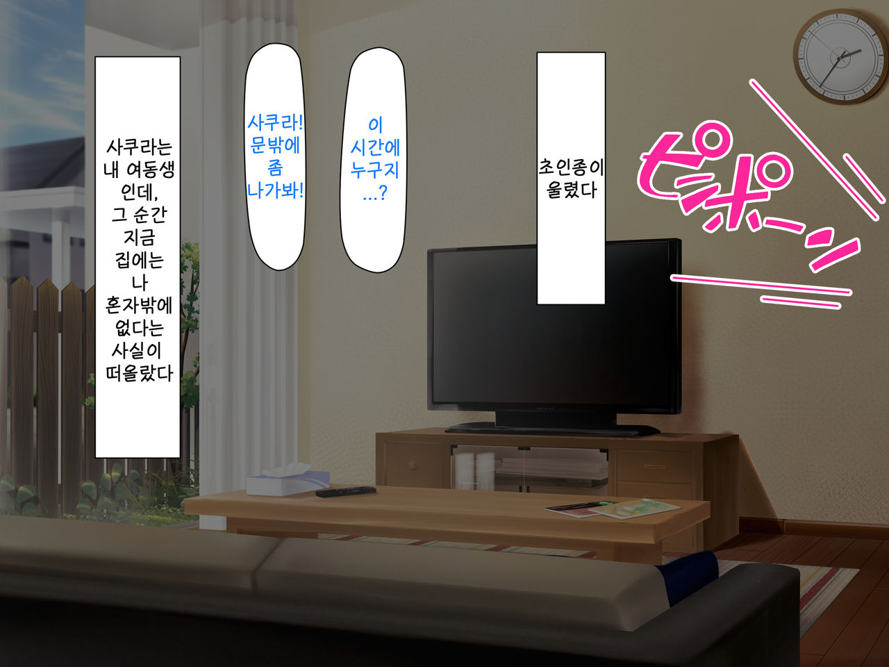 Imouto no Tomodachi to Hitonatsu no Omoide | 여동생의 친구와 한여름의 추억 page 3 full