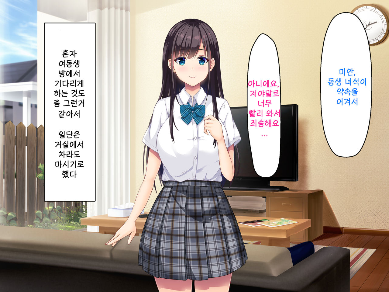 Imouto no Tomodachi to Hitonatsu no Omoide | 여동생의 친구와 한여름의 추억 page 9 full
