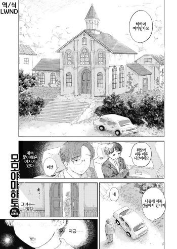 Hisoyaka na Niwa cover