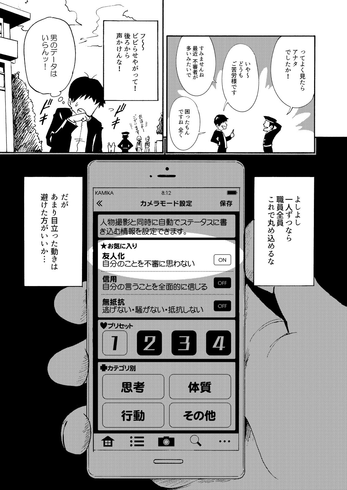 SEX SMART PHONE ~Harem Gakuen Hen Soushuuhen~ page 10 full