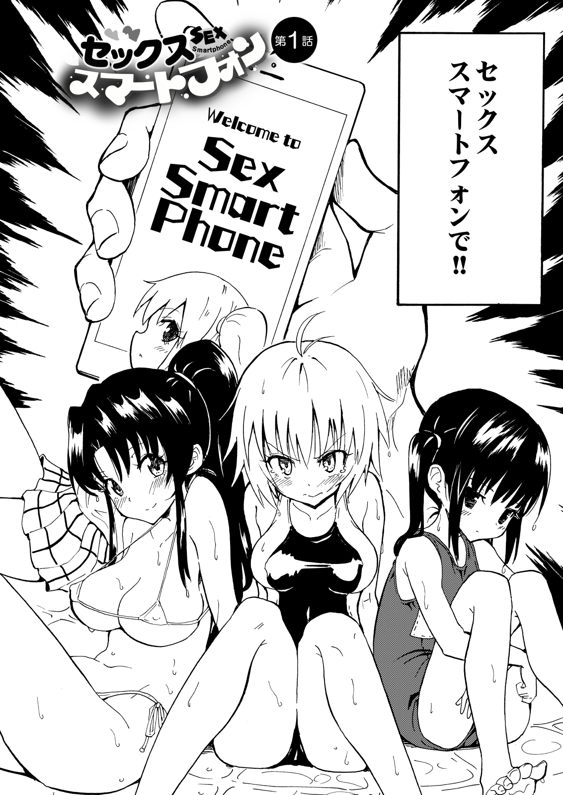 SEX SMART PHONE ~Harem Gakuen Hen Soushuuhen~ page 5 full