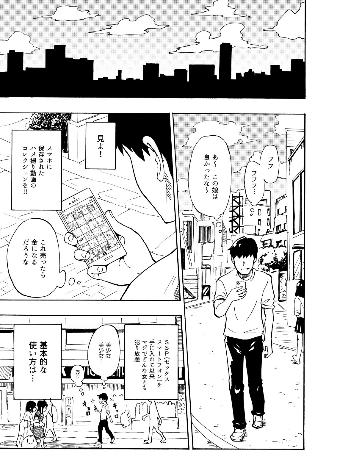 SEX SMART PHONE ~Harem Gakuen Hen Soushuuhen~ page 6 full