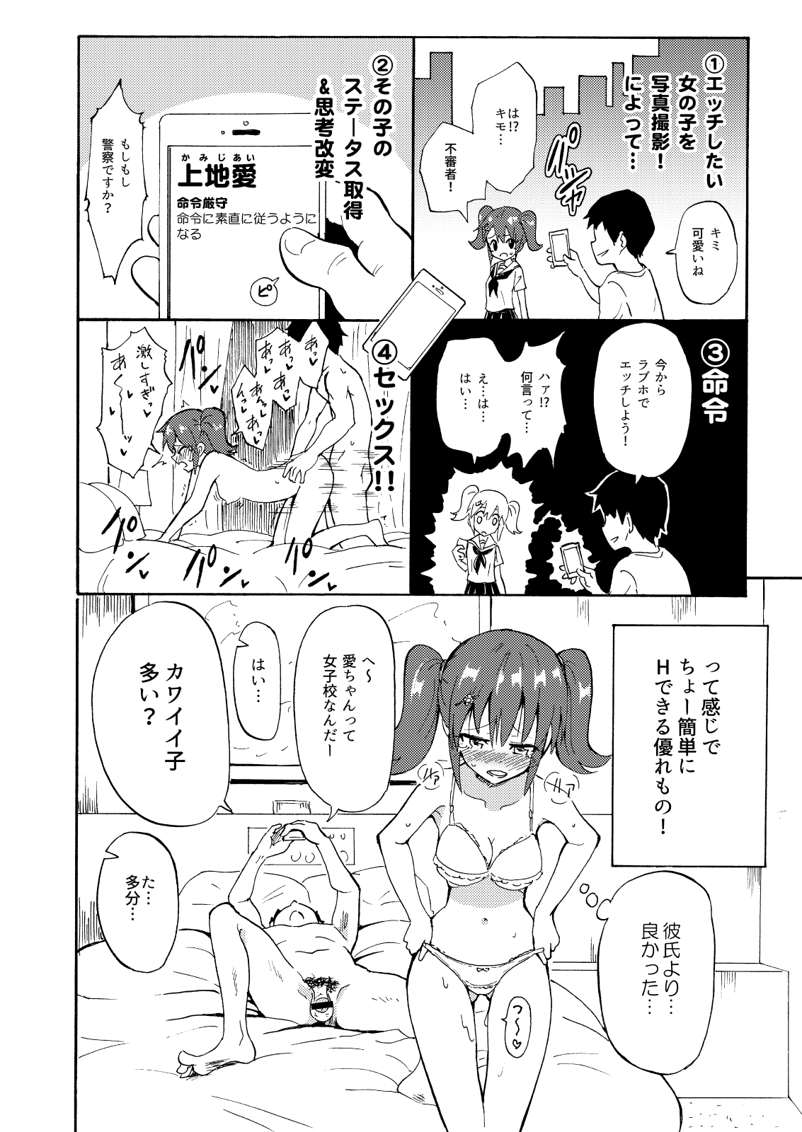 SEX SMART PHONE ~Harem Gakuen Hen Soushuuhen~ page 7 full